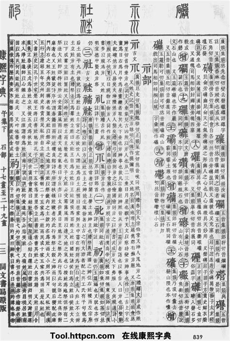 曄五行|康熙字典：曄字解释、笔画、部首、五行、原图扫描版